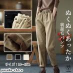 裏起毛 パンツ レディース テーパードパンツ 秋冬 パンツ ズボン 無地 カジュアル あったかい ウエストゴム