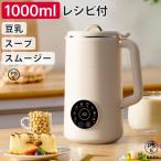 ショッピングヨーグルトメーカー 完全豆乳メーカー 自動調理ポット 豆乳機 豆乳マシーン 豆乳ブレンダー ミキサー ブレンダー ジューサー スープメーカー ヨーグルトメーカー 大容量