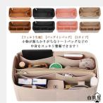 バッグインバッグ インナーバッグ バッグインバッグ 小物整理 3タイプ 仕切り 通勤 フェルトバック 軽量 トートバッグ用 自立式 ファスナー付き 大
