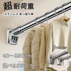 ���͓˂�����_ ���ς�_ �X�e�����X �������� �h�����s�v 40-250cm �L�k�_ �N���[�[�b�g���b�h �J�[�e�����b�h �V�����[�J�[�e�����b�h