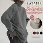 ショッピングタートル モヘア タートルネックセーター レディース 秋冬 厚手 トップス ゆったり ニットセーター プルオーバー 秋 冬 長袖