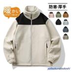 ボアジャケット メンズ フリース ボアアウター ブルゾン パーカー ジャンパー もこもこ 防寒 厚手 アウトドア 暖かい