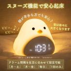 ショッピング目覚まし時計 目覚まし時計子供デジタル時計置き時計 おしゃれ温度コードレス北欧かわいいキャラクターひよこ時計置時計ナイトライト授乳ライト光ライトギフト贈り物