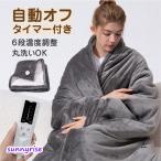 電気毛布 掛け敷き 掛け毛布 洗える ひざ掛け 電熱毛布 電気ブランケット フランネル 肩掛け ホットカーペット 4段階タイマー 6段階温度調節 180*133cm