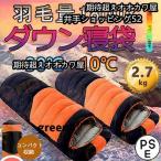 寝袋 冬用 最強 高級ダウンシュラフ 封筒型 防水保温圧縮袋付き コンパクト収納 洗い可能 最低使用温度-30℃ アウトドア 山登り コスパ バイク