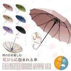 ショッピング骨傘 傘レディース おしゃれ 16本骨雨傘 長傘 桜骨 花びら傘 シームレス かさ 上品 和風 シンプル 大きめ 軽量 かわいい日傘 遮光 uvカット 日焼け対策 自動開式傘
