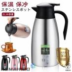 ステンレスポット 卓上 おしゃれ 保温 ポット 広口 保冷 真空断熱 シンプル 2L 北欧 大容量 魔法瓶 氷 ステンレス 卓上ポ