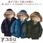 モッズコート ジャケット キッズ 裏起毛 裏ボア 子供コート 男の子 女の子 子供服 秋冬 無地 厚手 防寒 ブルゾン ジャンパ