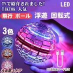 マジックフライングボール フライングボール 本物 空飛ぶボール LEDライト付き ジャイロボール 浮くボール ドローン