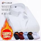 裏起毛メンズワイシャツ長袖シャツ厚手暖かいおしゃれ形態安定ふわふわyシャツビジネスシャツ紳士服お洒落秋冬クリスマス