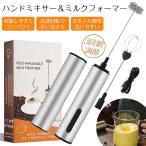 ハンドミキサー 電動 泡立て器 ミルクフォーマー ミルク泡立て器 USB充電 生クリーム 電動 USB充電式 コンパクト 超軽量 時短料理 ワイヤレス