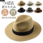 麦わら帽子 メンズ レディース 大きいサイズ ストローハット 折りたためる 父の日 海 夏季 夏物