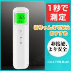 非接触赤外線温度計 ベビー スピード 非接触 赤外線体温計 放射温度計 額式体温計 赤外線 簡単計測 体温 送料無料