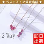 2way ハート クローバー ルビー ネックレス レディース 変形 ネックレス シルバー ゴールド プラチナ仕上  母の日 プレゼント女性 誕生日 記念日