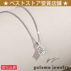 Xモチーフ 一粒 クロス ネックレス レディース プレゼント 女性 彼女 嫁 大粒0.8カラット 記念日 誕生日 女性 ジュエリー ギフト