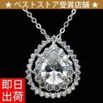 ドロップ しずく 雫 ネックレス レディース 超大粒1.75カラット ネックレス シルバー プラチナ仕上 アクセサリー  母の日 プレゼント女性 50代