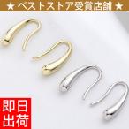 ピアス 雫 しずく ドロップ ピアス シンプル フックピアス 母の日 プレゼント 女性 アクセサリー シルバー925 18金 ゴールド プラチナ