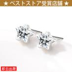 ショッピングセレブ スターピアス 星ピアス レディース アレルギー対応 シンプル プラチナ仕上 シルバー925 アクセサリー ジュエリー プレゼント 女性 30代 40代 50代 20代 60代