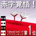 計0.5カラット ピアス 一粒 母の日 