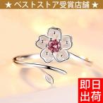  Sakura кольцо кольцо женский свободный размер один шарик Sakura кольцо женский серебряный 925 платина отделка весна White Day ответ подарок женщина 50 плата 