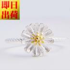 指輪 フリーサイズ レディース 金属アレルギー対応 デイジー リング 花 フラワー レディース シルバー925 C型リング アクセサリー 母の日 プレゼント女性