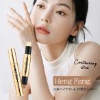 H8607 Heng Fanghen вентилятор косметика cosme консилер палочка высокий свет she- DIN g Shadow нос Shadow палочка основа макияж макияж 