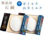 石鹸 05 美容 オーガニック 高麗人参 ヤギ ミルク ニンジン にんじん 羊乳 美肌 洗顔石鹸 ボタニカル 無添加 せっけん 固形 石鹸 クレンジング ソープ 石けん