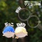  お名前 マスコット串 ぬい串 カラーアクリル 手が映らない たわら型 ぬい撮影