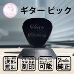 Fender フェンダー ピック 名入れ 刻印 メッセージ 【 クリスマス プレゼント お祝い ありがとう 】