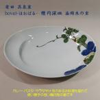 有田焼　hoval-ほおばる-　染錦木の