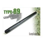 LayLax　89式小銃　ショートアウターバレル