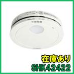 SHK42422 即納 (新品) 住宅用火災警報器 子機 パナソニック けむり当番 薄型2種 (電池式・ワイヤレス連動子器) 煙式 AiSEG連携