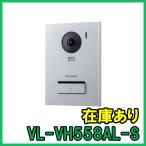 VL-VH558AL-S Panasonic цвет камера вход беспроводная телефонная трубка немедленная уплата ( новый товар ) расширение для вход беспроводная телефонная трубка серебряный 