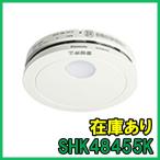 即納 (新品) SHK48455K 煙式 住宅用火災警報器 パナソニック けむり当番 2023年 薄型 2種 (電池式)