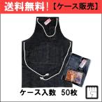 ケース販売 デニムエプロン ロープ紐タイプ　１ケース　５０枚入　No.2002 パワーテックス