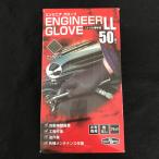 エンジニアグローブ/メカニックグローブ　LLサイズ 50枚入り 24ケース