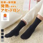 グンゼ ファイヤーアセドロン メンズ ソックス ミドル丈 パイル 冬 発熱 消臭 保温 靴下 AGW004