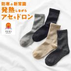 ショッピンググンゼ グンゼ ファイヤーアセドロン クルー丈 ソックス 靴下 レディース 冬 厚手 保温 防寒 暖かい 汗 吸湿発熱 履き口ゆったり ムレにくい 消臭 GUNZE 22-24 AGW502