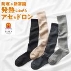 ショッピンググンゼ グンゼ ファイヤーアセドロン ハイソックス 靴下 レディース 冬 厚手 保温 防寒 暖かい 汗対策 吸湿発熱 履きくちゆったり ムレにくい 消臭 GUNZE 22-24 AGW503