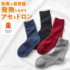 グンゼ ファイヤーアセドロン クルー丈 パイル ソックス 靴下 レディース 冬 厚手 保温 防寒 暖かい 汗 吸湿発熱 ゆったり ムレにくい 消臭 GUNZE 22-24 AGW505