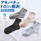 グンゼ 靴下 レディース まとめ買い 3足 セット アセドロン ショート丈 ソックス 夏 吸汗速乾 消臭 GUNZE 22-24 AGX831