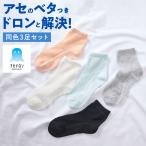 グンゼ 靴下 レディース まとめ買い 3足 セット アセドロン ショート丈 ソックス 夏 消臭 吸汗速乾 GUNZE 22-24 AGX853