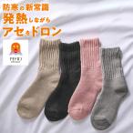 ショッピンググンゼ グンゼ ファイヤーアセドロン 汗とり メガパイル ウール混 クルー丈 靴下 レディース 冬用 暖かい 防寒 保温 消臭 冷え対策 汗冷え ソックス GUNZE 22-24 AGY603