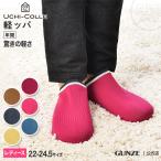 [7(水)まで15%OFFクーポン] 【セール】 グンゼ ルームスリッパ 軽ッパ レディース GUNZE ウチコレ AUL681 22-23〜23.5-24.5