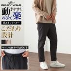 ショッピンググンゼ グンゼ GUNZE ボディワイルド BODYWILD ストレッチパンツ メンズ テーパード 前あき 男性 ボトムス ズボン