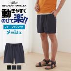 グンゼ GUNZE ボディワイルド BODYWILD ショートパンツ メンズ 春夏 ハーフパンツ ライトテック メッシュ