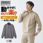 ショッピンググンゼ グンゼ ボディワイルド スウェット ハーフジップ メンズ 洗える 秋冬 カジュアル 綿 コットン ストレッチ 素材 セットアップ BODY WILD  S M L 紳士 男性 BDW349