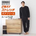 ショッピンググンゼ グンゼ ルームウェア メンズ 上下セットアップ ボアフリース ストレッチ プルオーバー 保温 ポケット 秋冬 GUNZE BODYWILD M L LL BDY478