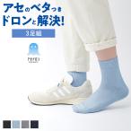 まとめ買い割引 グンゼ GUNZE アセドロン 靴下 メンズ ソックス 3足組 春夏 ショート丈 リブ 消臭 吸汗速乾 ムレにくい 足底かのこ 25-27 CGV113