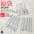 福袋 2024年 ネット限定 グンゼ あったか とろとろ オーバーパンツ 3枚セット まとめ買い レディース 秋冬 もこもこ ウエストらく